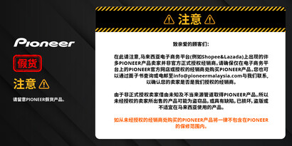 提防在马来西亚电子商务平台上出售的假冒Pioneer产品